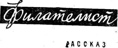 Николай Анов - Гибель Светлейшего
