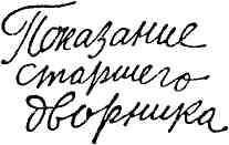 Гибель Светлейшего