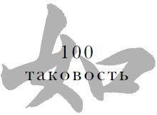 Цзе Сюань - Военный канон в ста главах