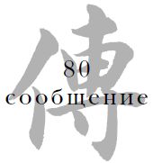 Цзе Сюань - Военный канон в ста главах