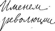 Гибель Светлейшего