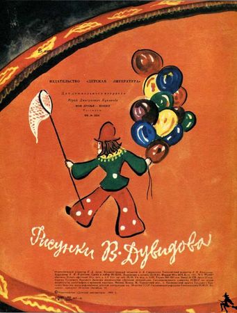 Юрий Куклачев - Мои друзья - кошки