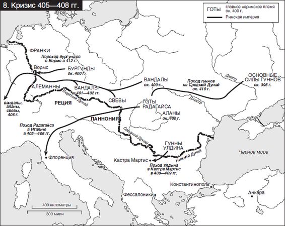 Питер Хизер - Великие завоевания варваров