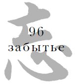 Цзе Сюань - Военный канон в ста главах