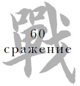 Цзе Сюань - Военный канон в ста главах