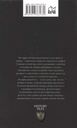 Александр Волков - Музыка в камне. История Англии через архитектуру