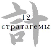 Цзе Сюань - Военный канон в ста главах