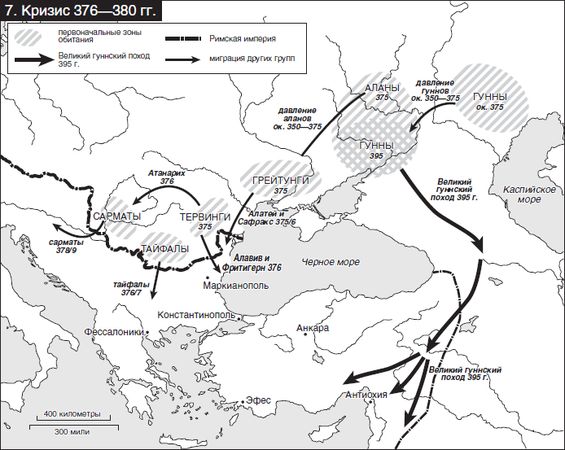 Питер Хизер - Великие завоевания варваров
