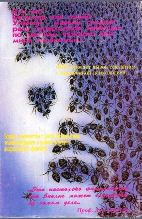 Говард Фаст, Фрэнк Херберт - Муравейник Хеллстрома.[Херберт Ф. Муравейник...