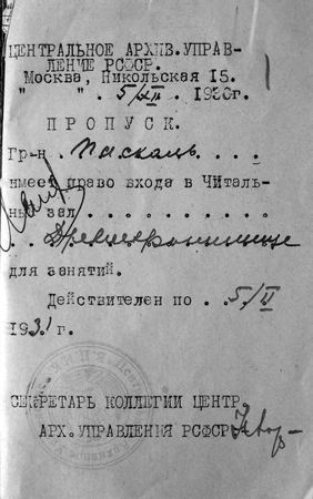 Пьер Паскаль - Протопоп Аввакум и начало Раскола