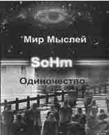 Эрнст Мулдашев - Трагическое послание древних