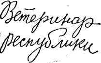 Гибель Светлейшего