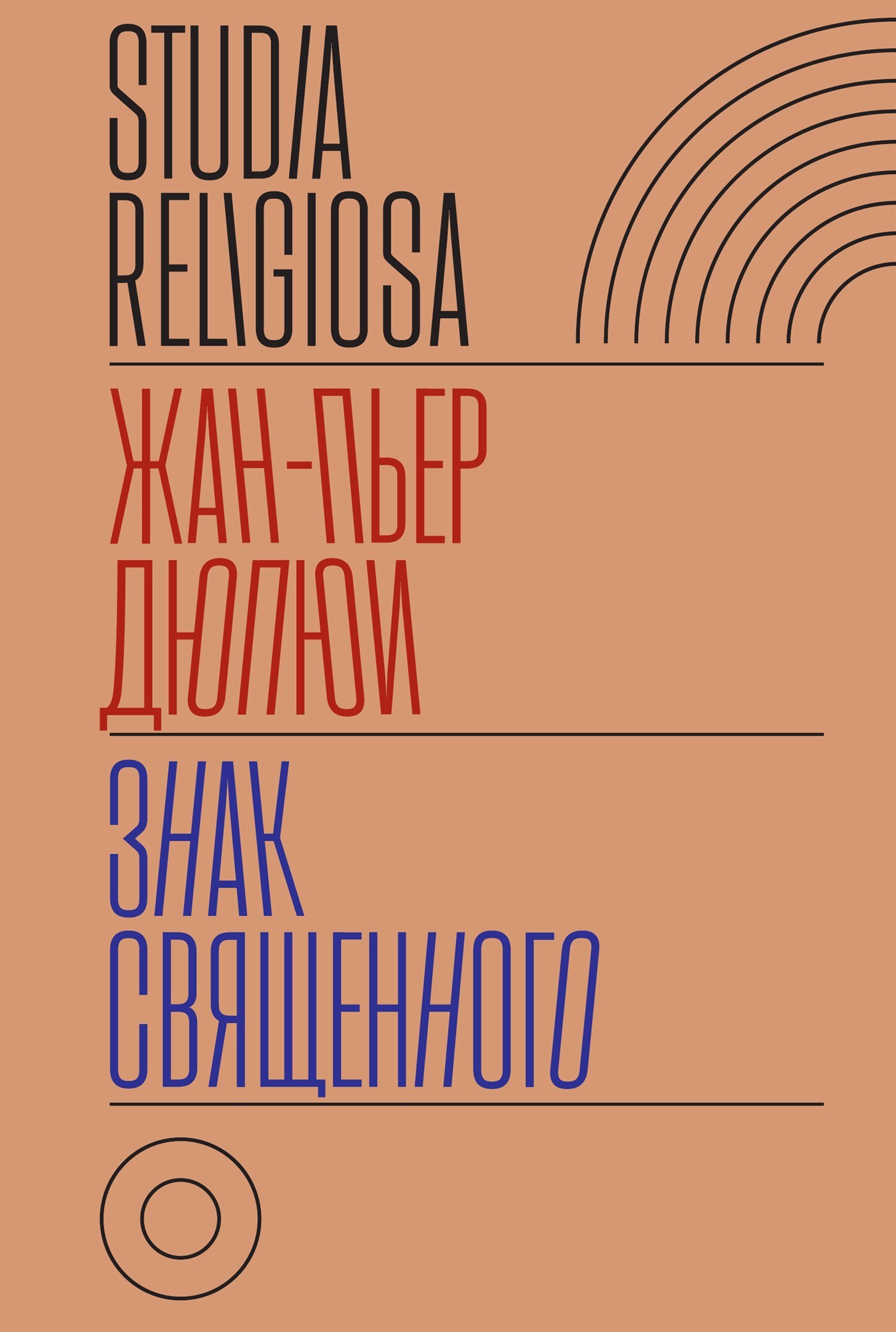 читать Знак священного