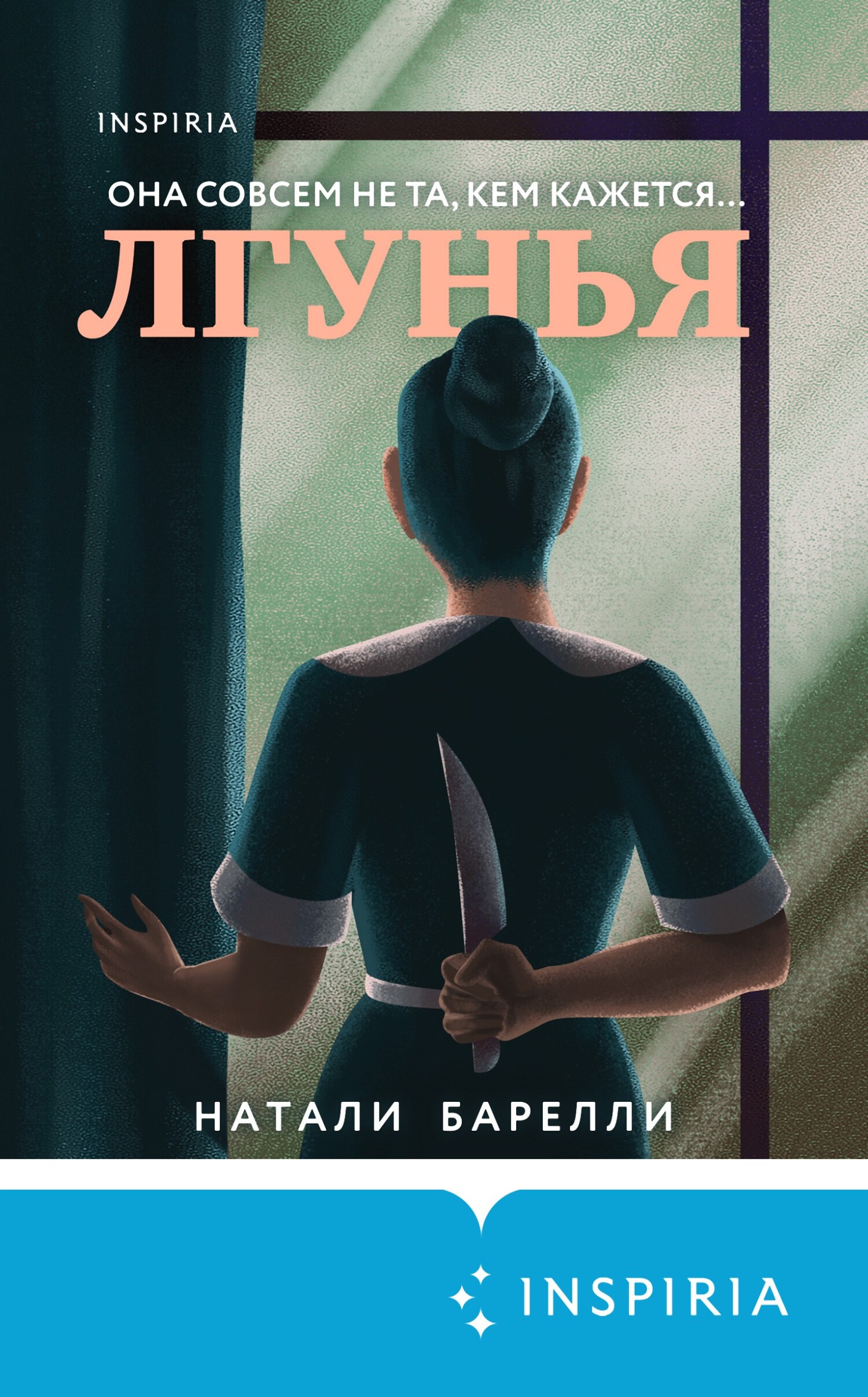 читать Лгунья