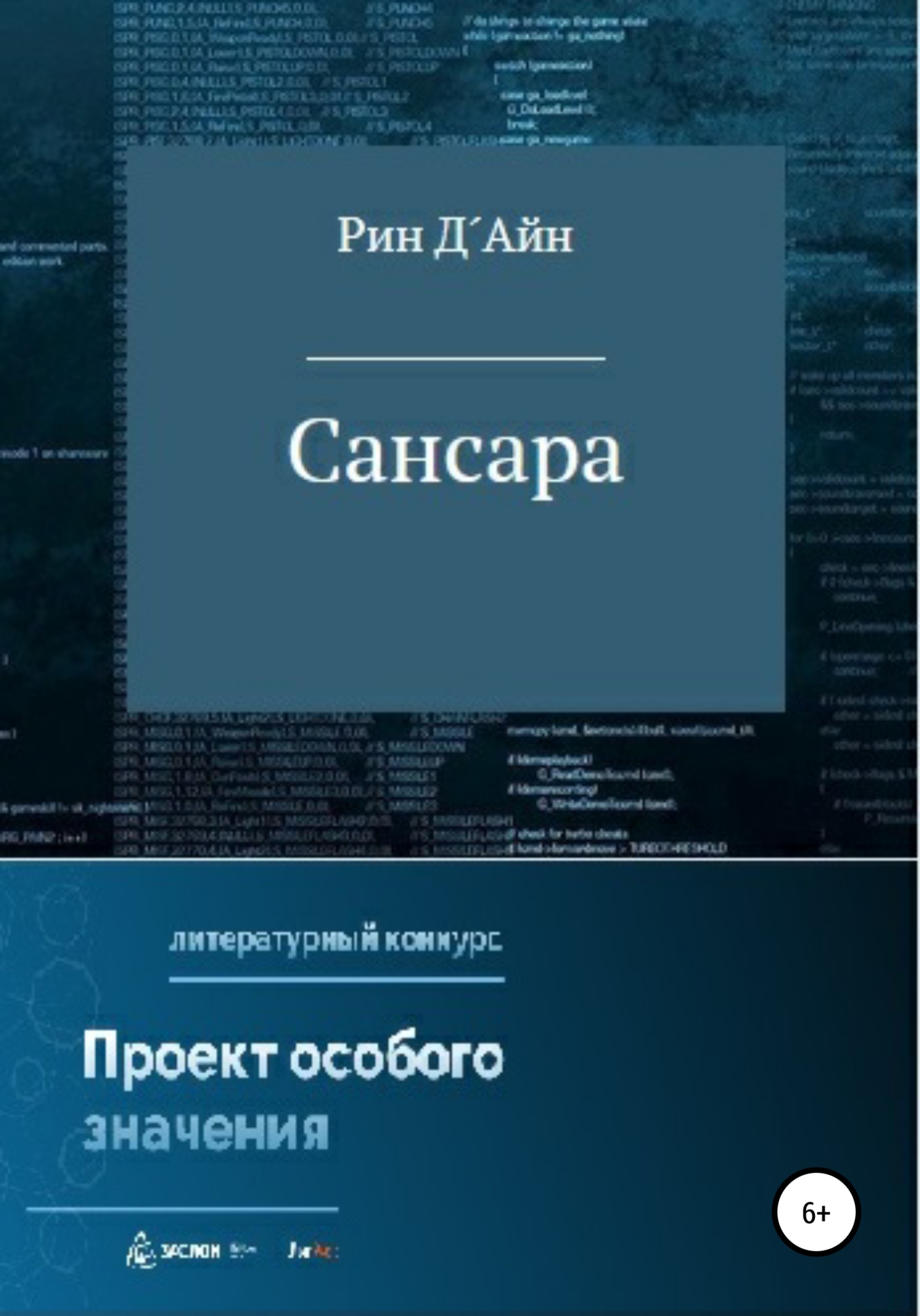 читать Сансара