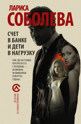читать Счет в банке и дети в нагрузку