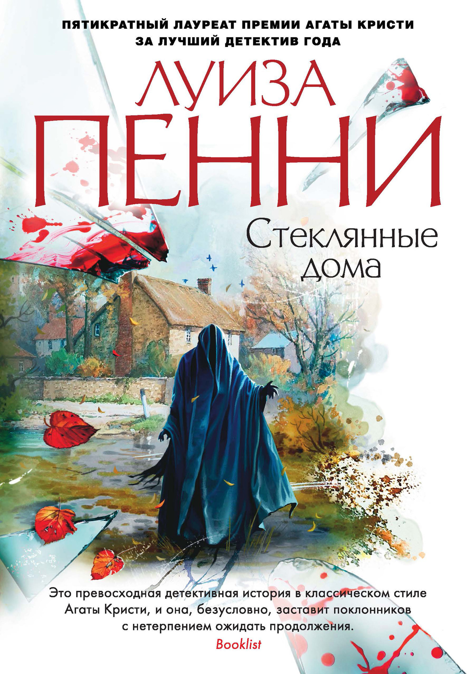 читать Стеклянные дома