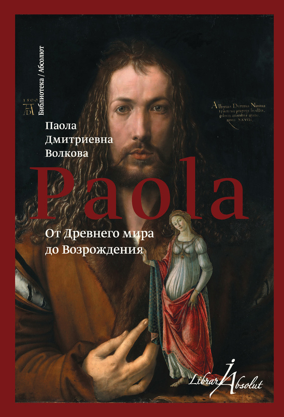 читать От Древнего мира до Возрождения (сборник)