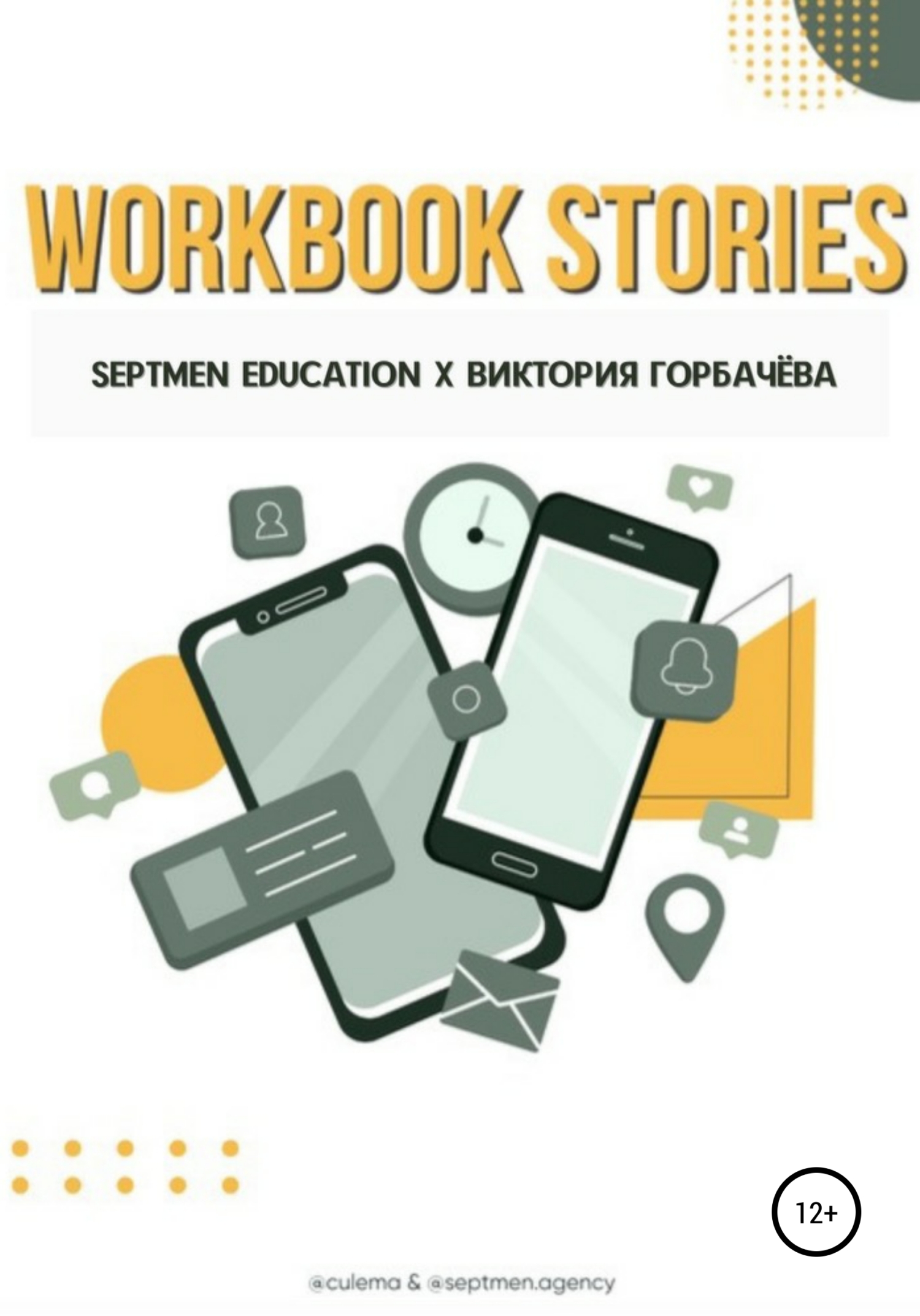 читать Workbook stories