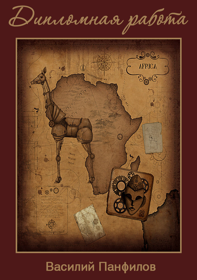 читать Дипломная работа