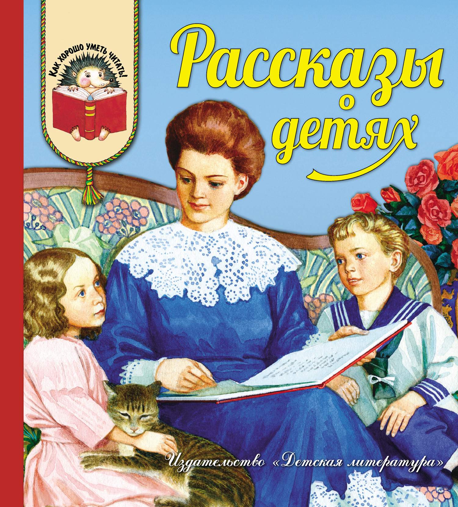 читать Рассказы о детях