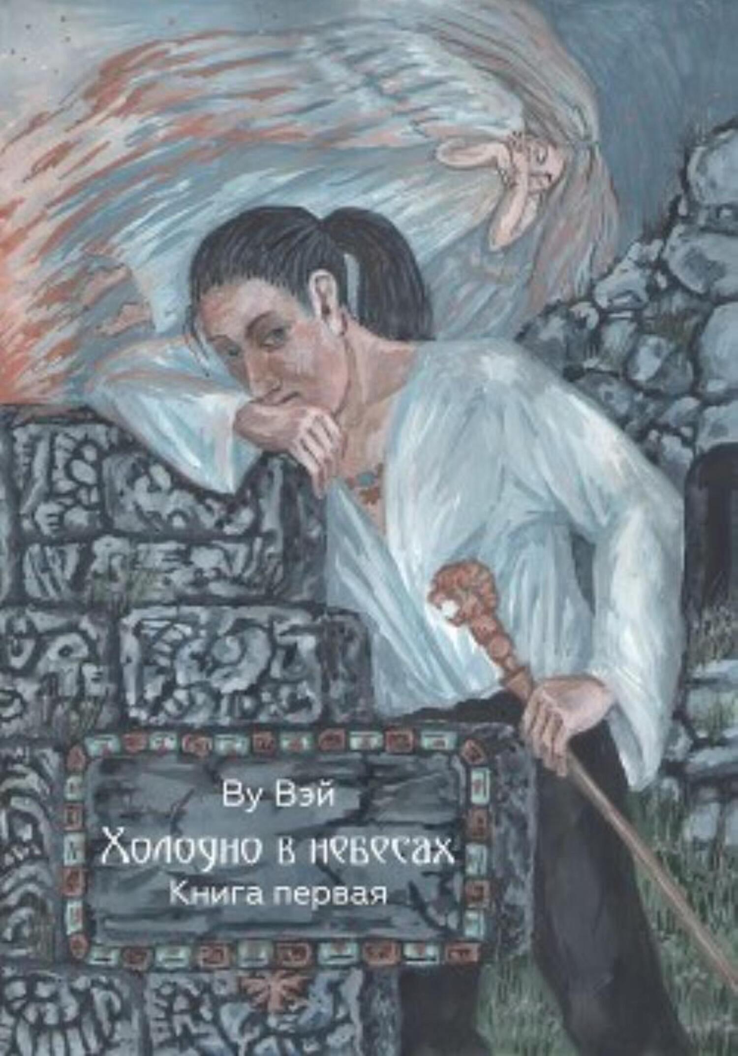 читать Холодно в небесах
