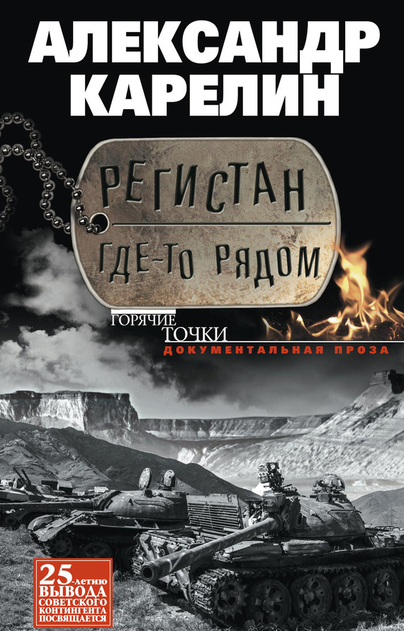 читать Регистан где-то рядом (сборник)