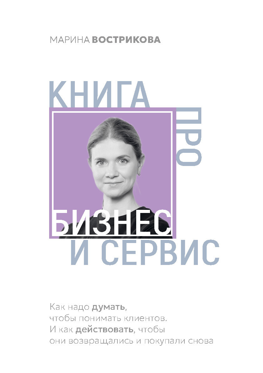 читать Книга про бизнес и сервис