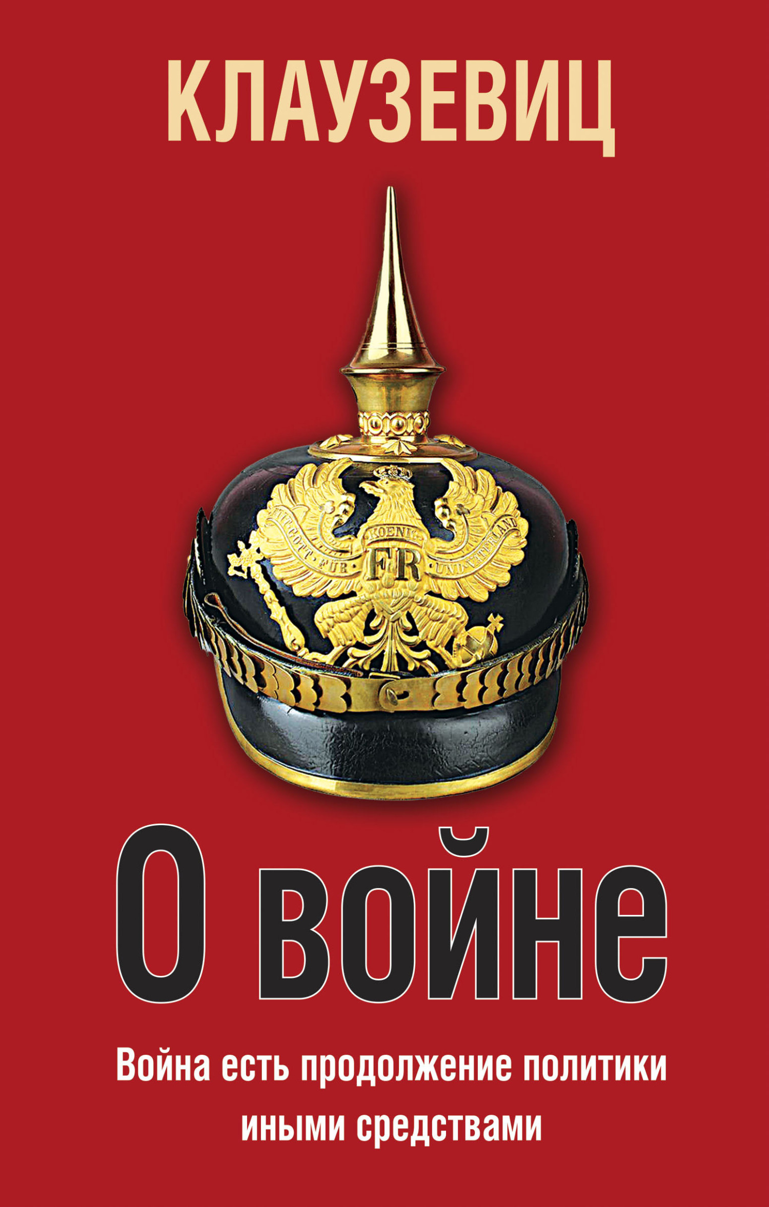 читать О войне