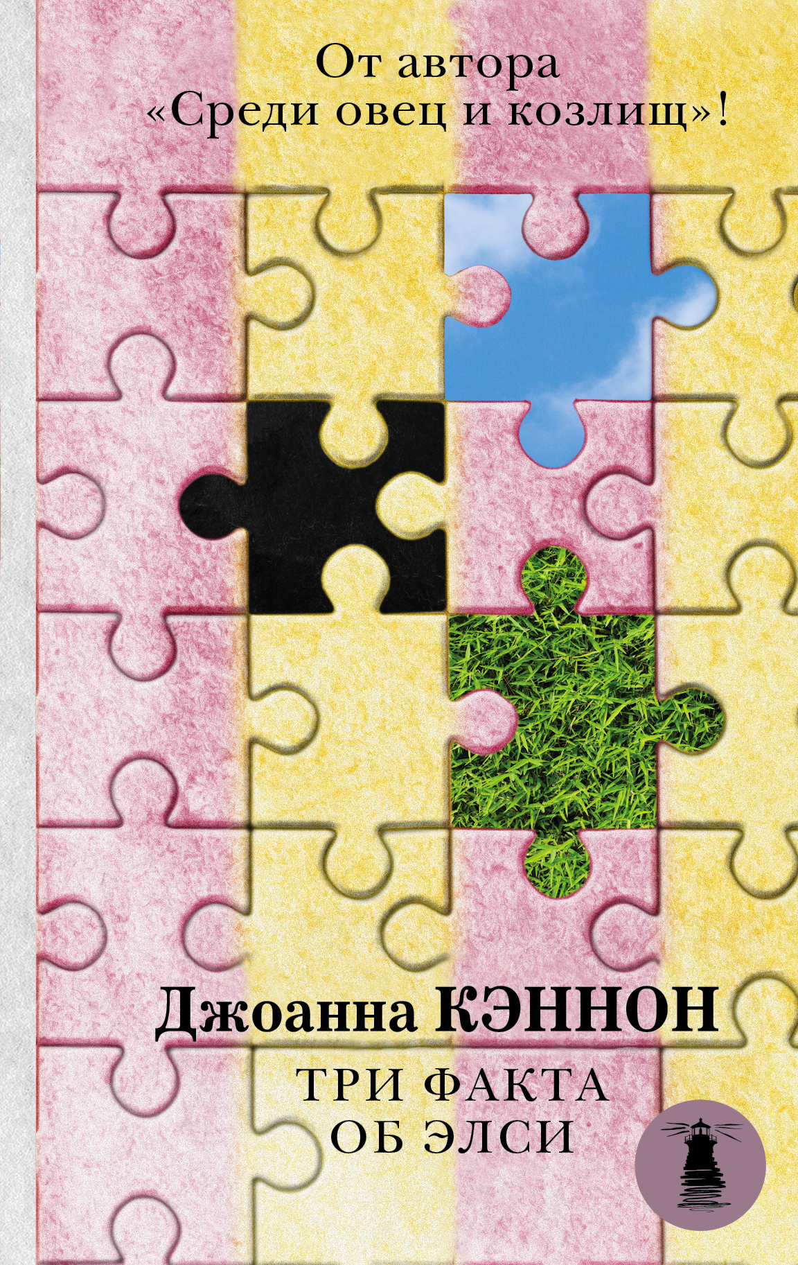 читать Три факта об Элси