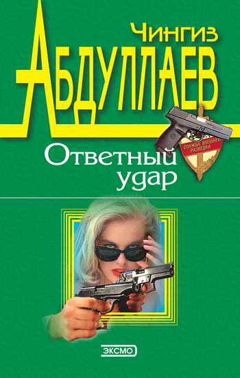 читать Совесть негодяев