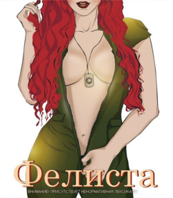 читать Фелиста