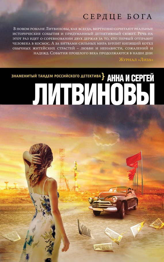 читать Сердце бога