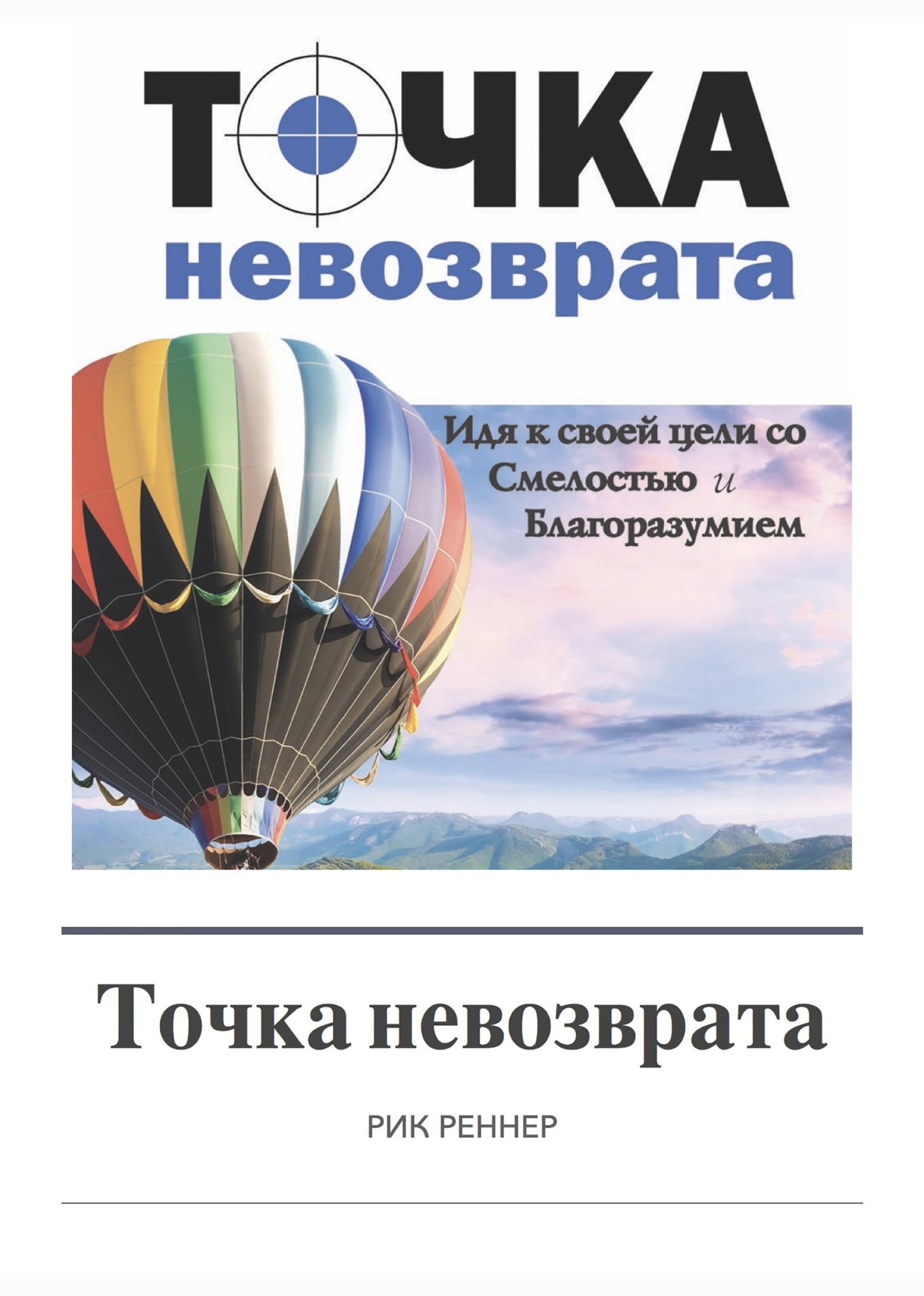 читать Точка невозврата