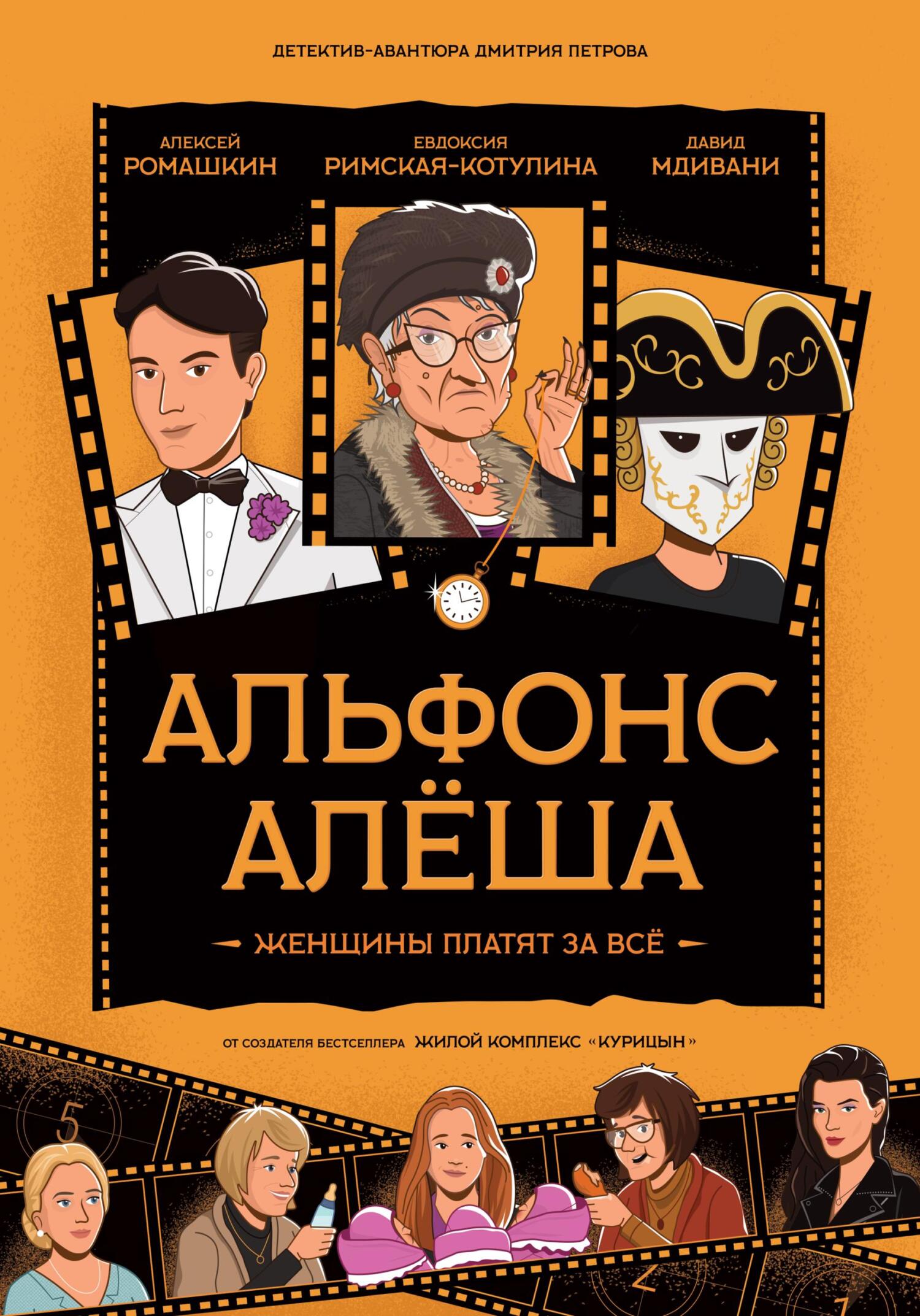 читать Альфонс Алёша