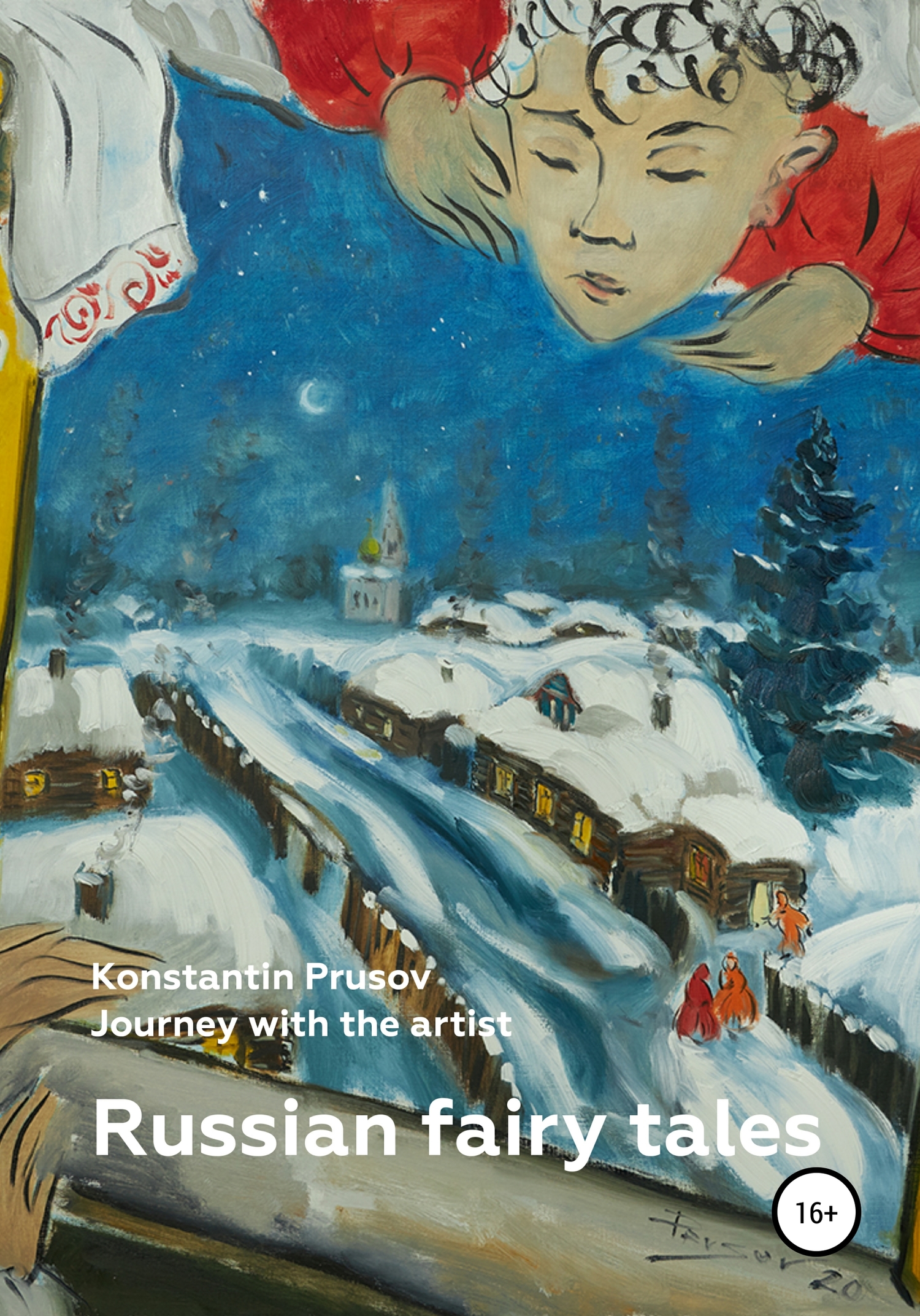 читать Russian fairy tales. Journey with the artist Konstantin Prusov