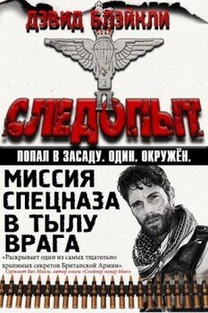 читать Следопыт