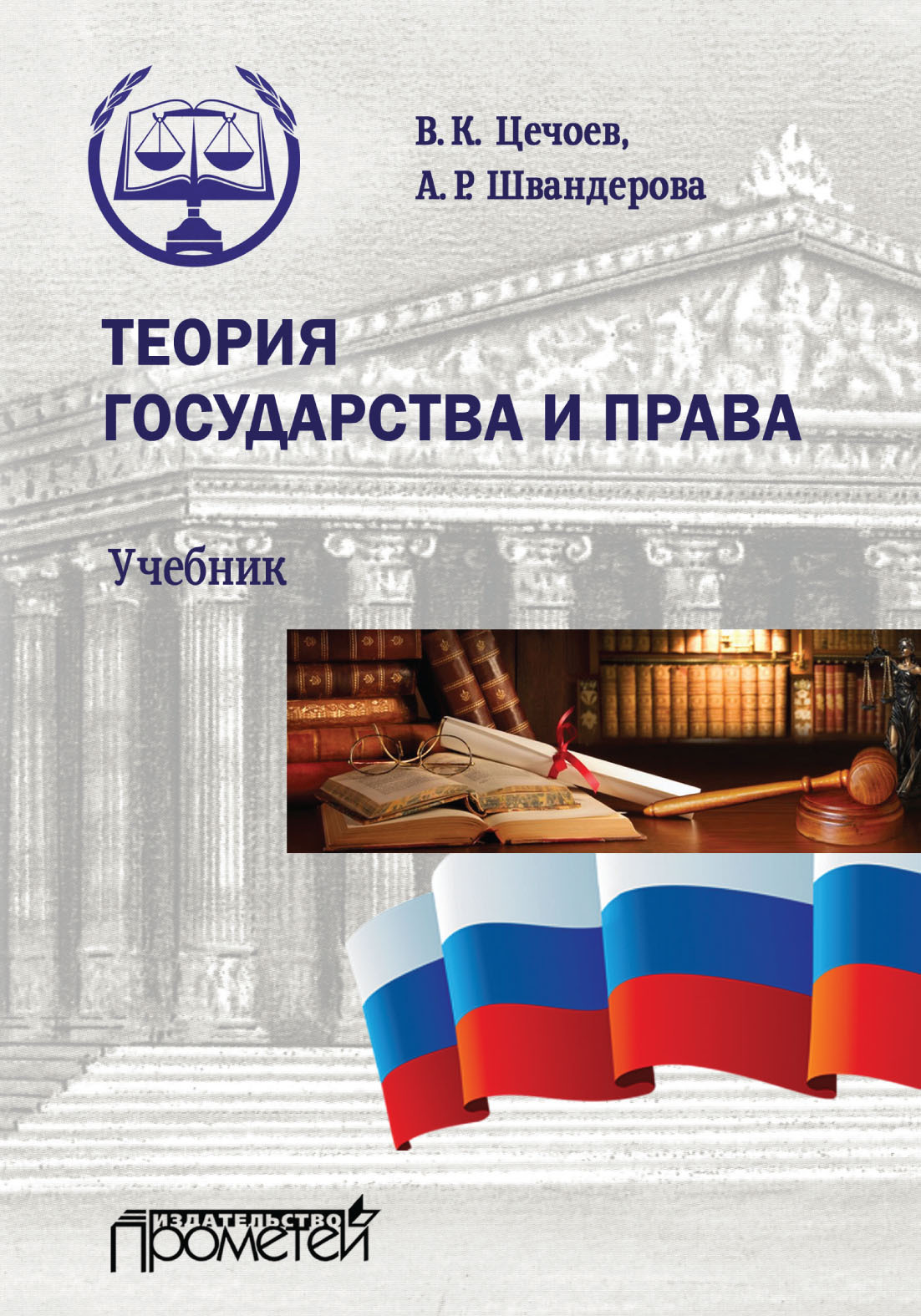 читать Теория государства и права