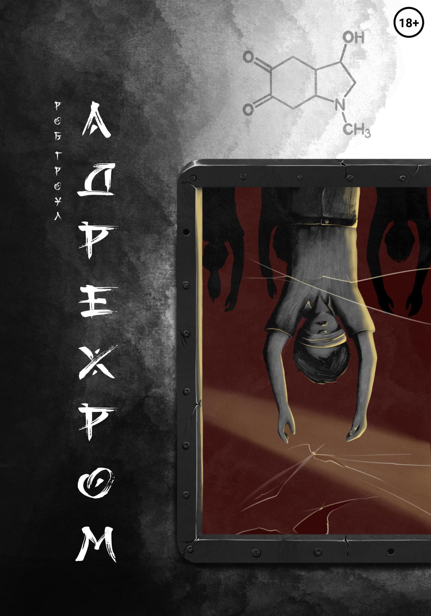читать Адрехром