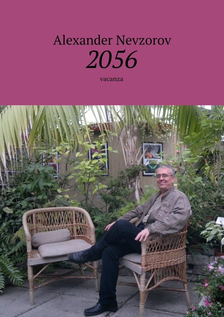 читать 2056. Vacanza