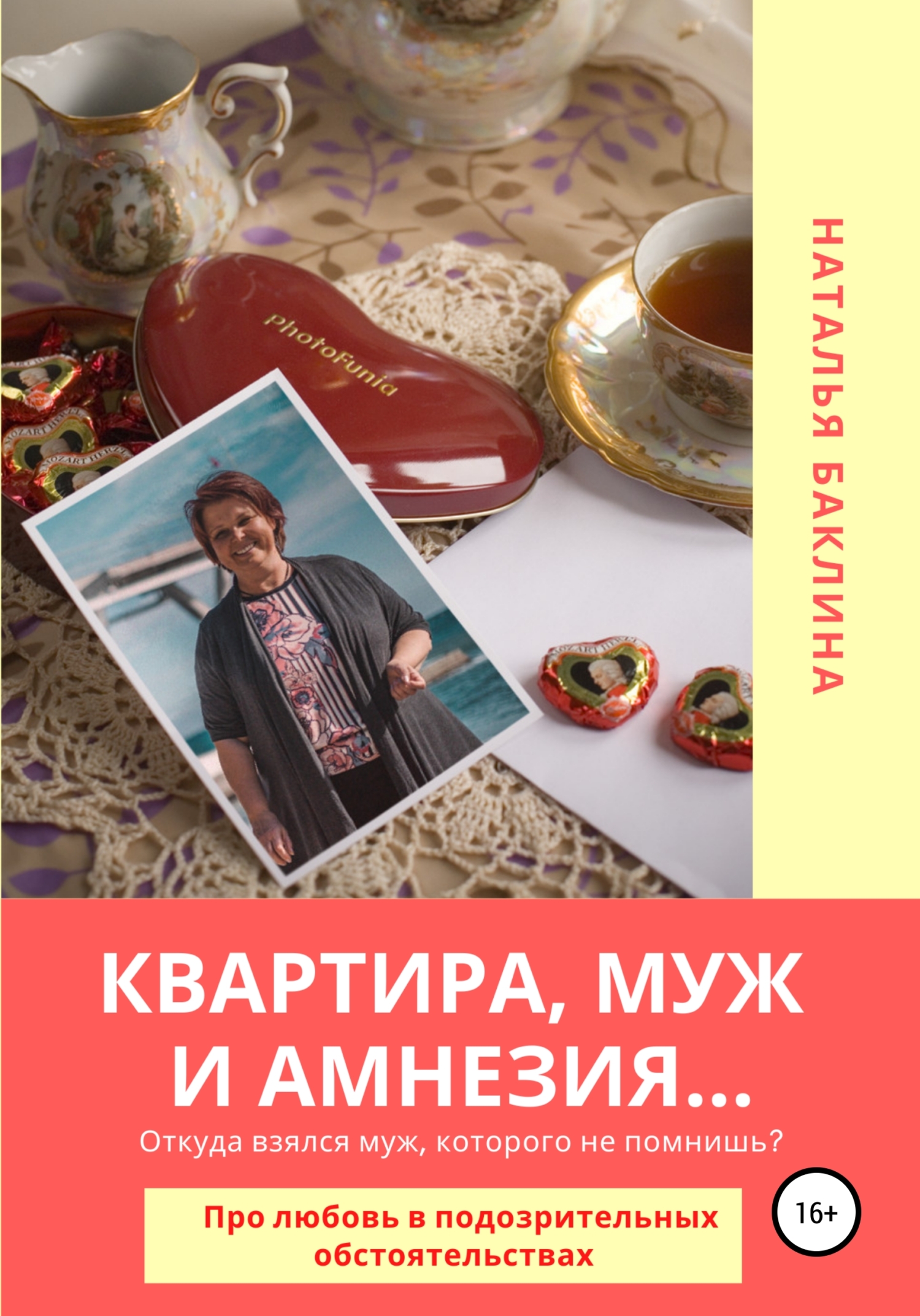 читать Квартира, муж и амнезия