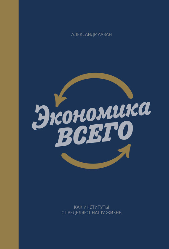 читать Экономика всего