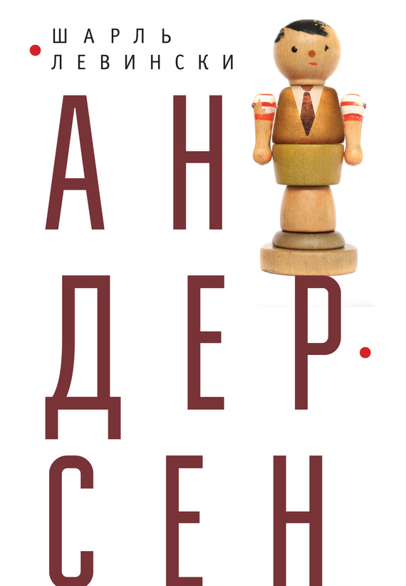 читать Андерсен