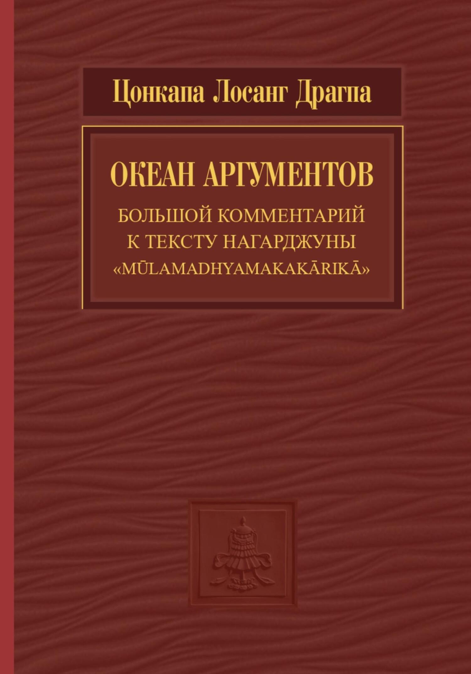 читать Океан аргументов. Часть 2
