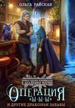 читать Операция 