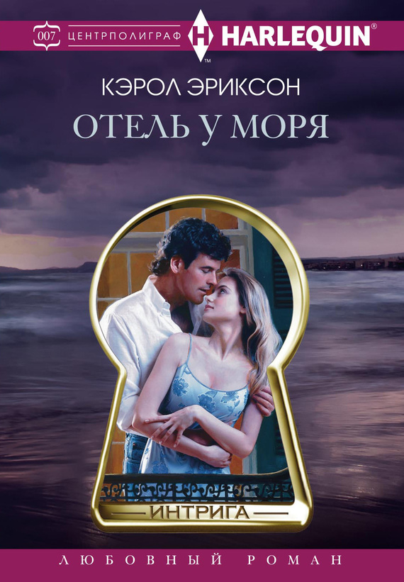 читать Отель у моря