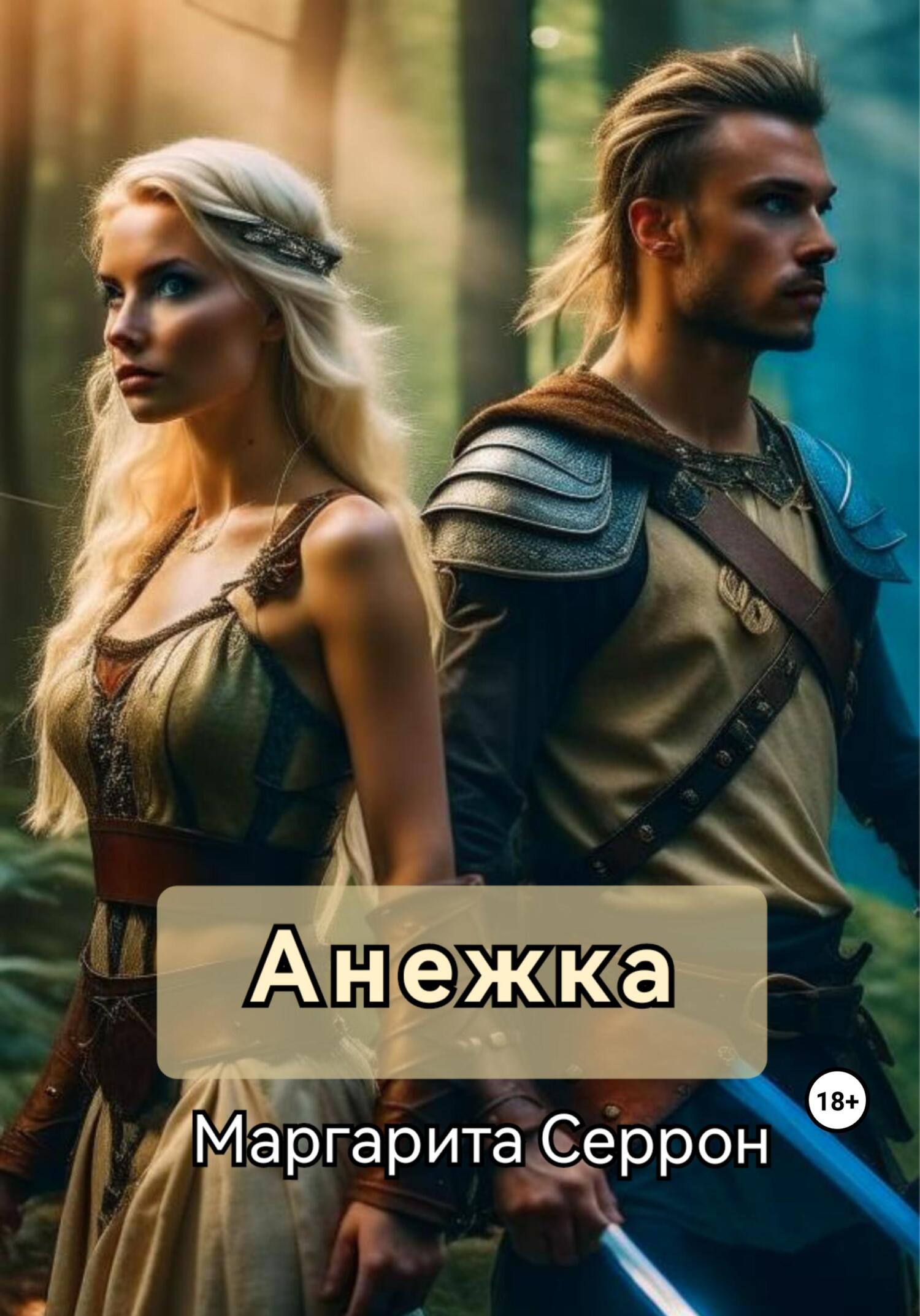 читать Анежка