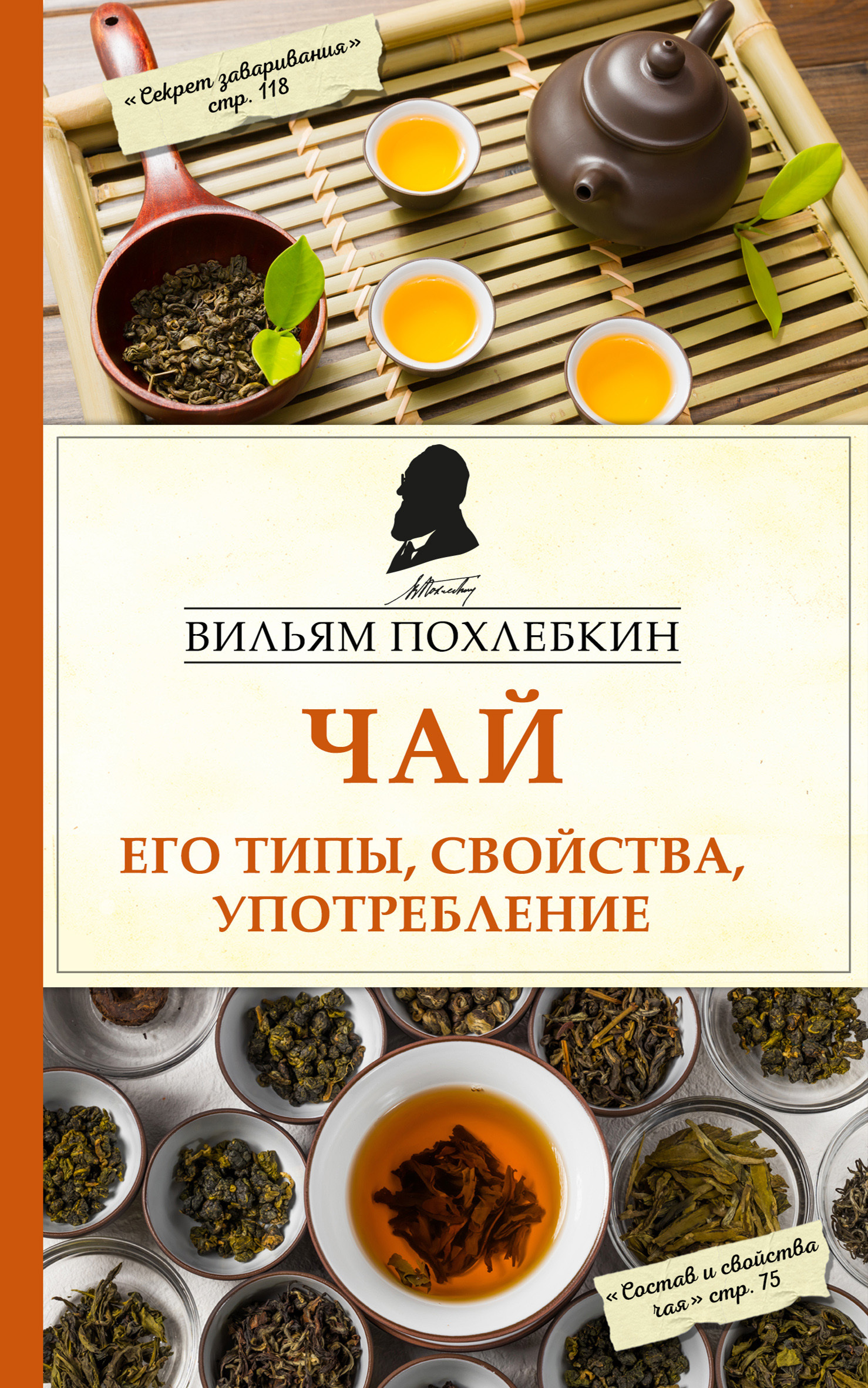 читать Чай. Его типы, свойства, употребление