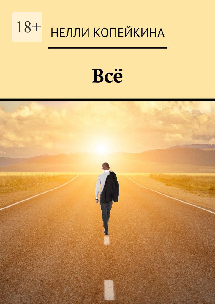 читать Всё