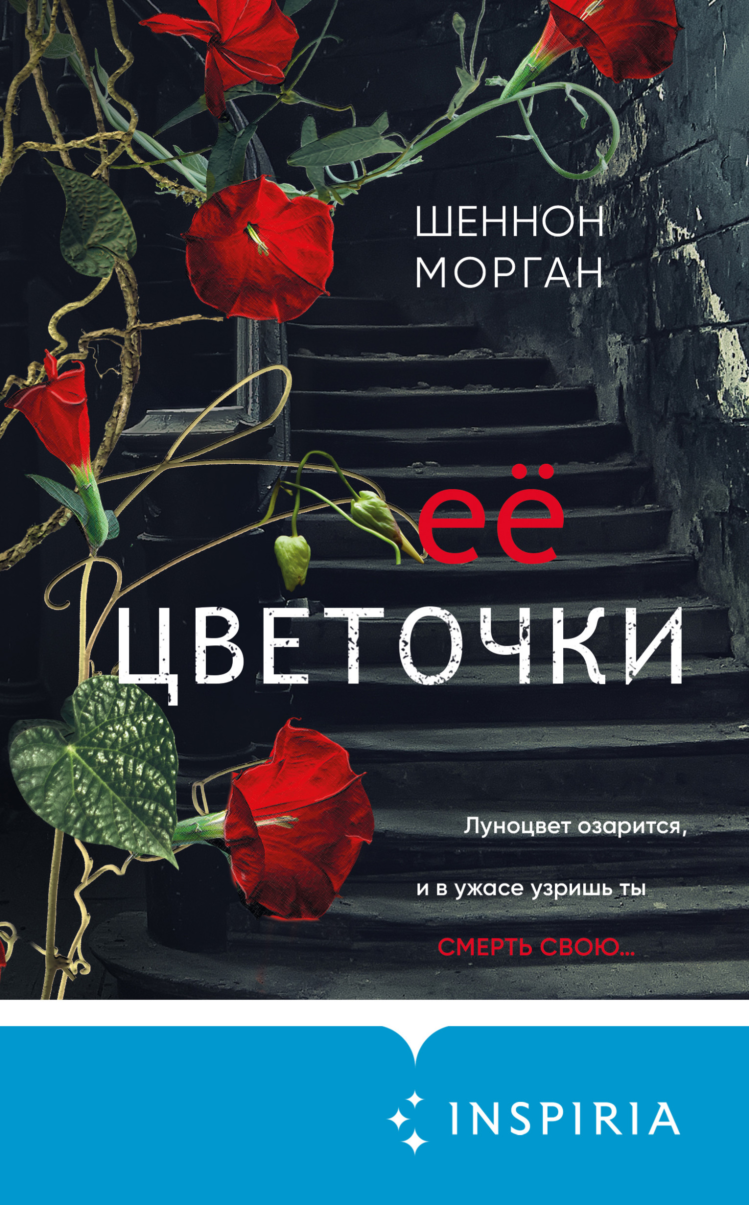 читать Её цветочки
